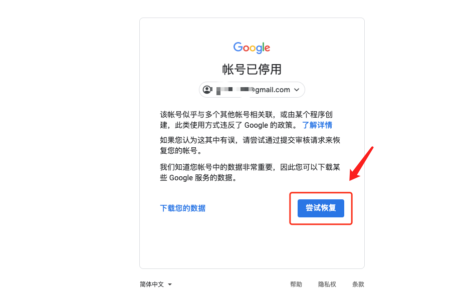 刚注册的google账号已停用,登录gmail提示账号已停用怎么办？-GG联盟挑战
