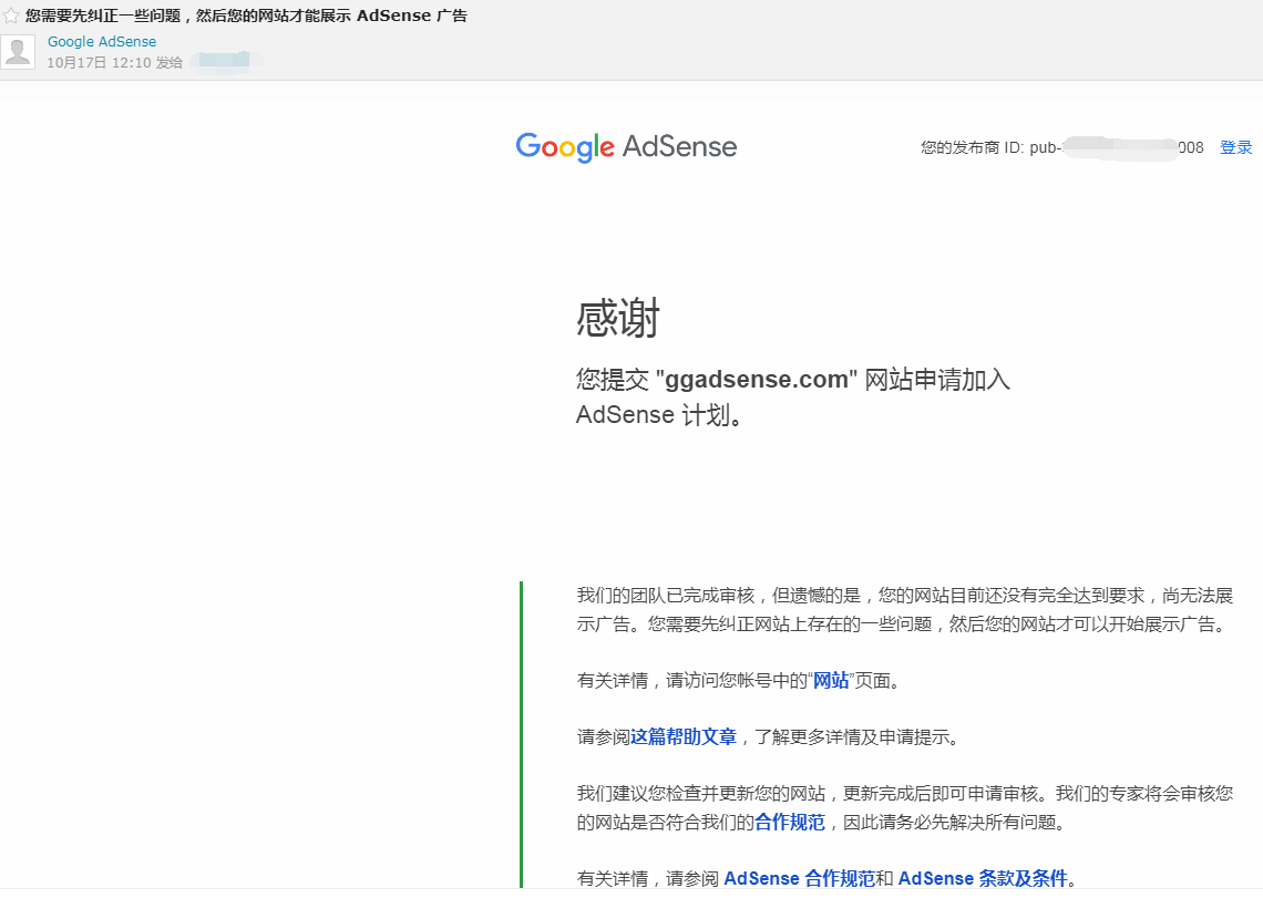 今天我们自己的营销网站申请adsense也被拒-GG联盟挑战