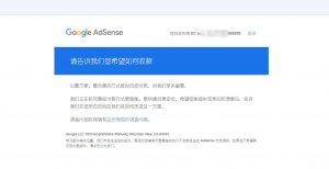 客观的分析中国adsense账号收款可能会“复活” - GG联盟挑战