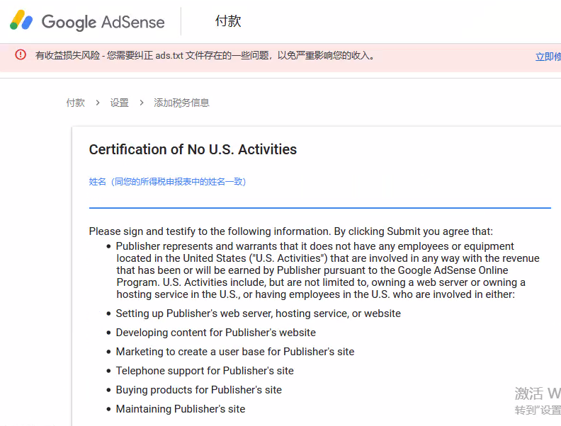 图片[3]-adsense美国账号怎么完善税务信息？免税吗？-GG联盟挑战