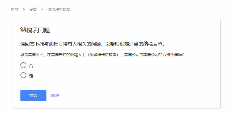 adsense美国账号怎么完善税务信息？免税吗？-GG联盟挑战