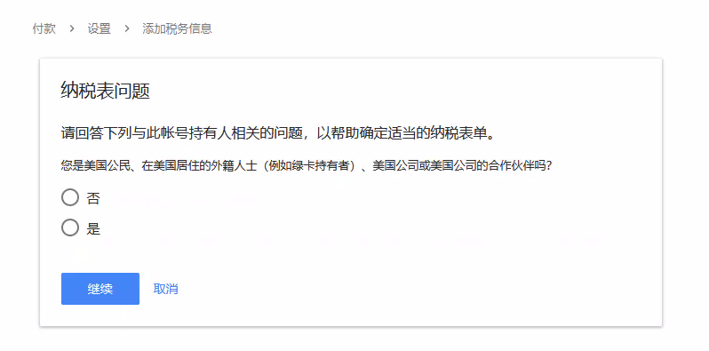 图片[1]-adsense美国账号怎么完善税务信息？免税吗？-GG联盟挑战