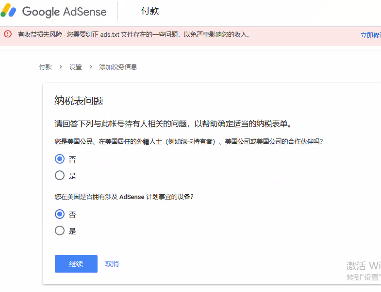 图片[2]-adsense美国账号怎么完善税务信息？免税吗？-GG联盟挑战