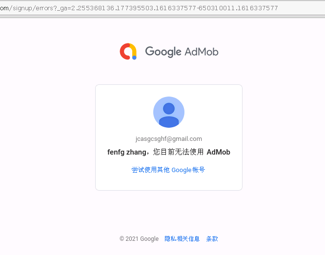 注销admob账号后重新开通提示您目前无法使用admob-GG联盟挑战