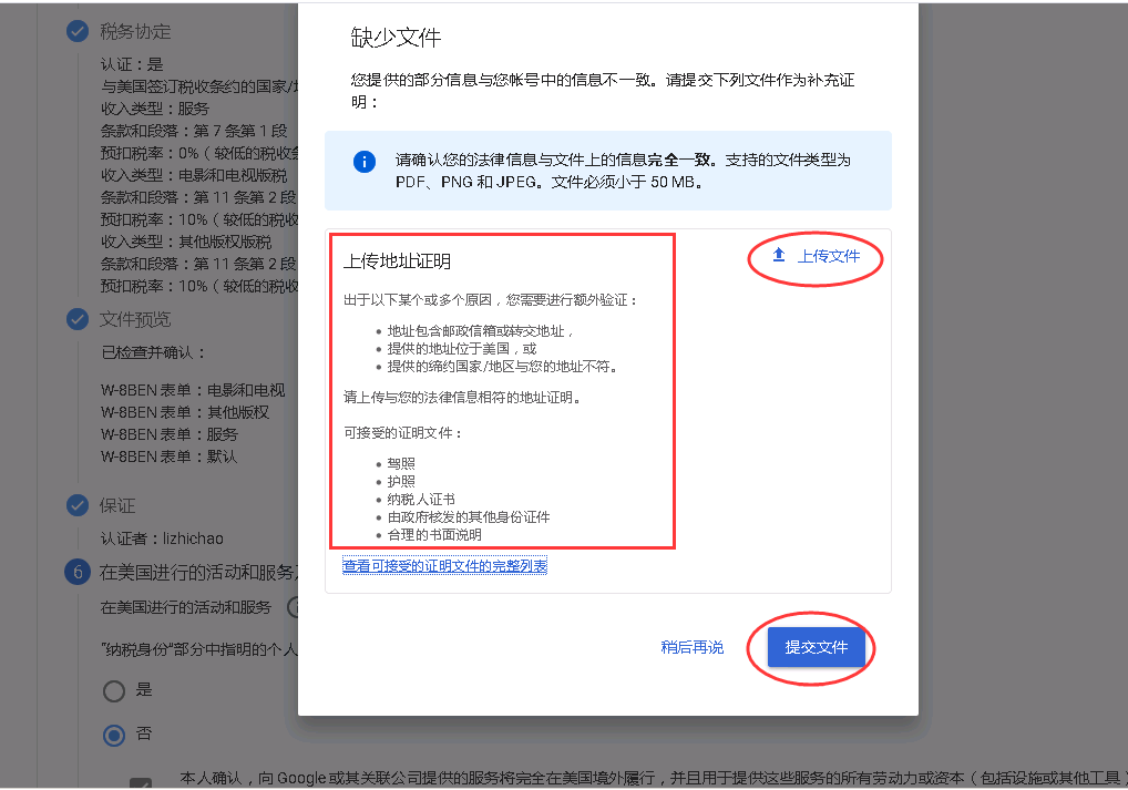 最新W-8 BEN美国税表免税教程/adsense/google play美区、港区、国区美国税务信息填写-GG联盟挑战