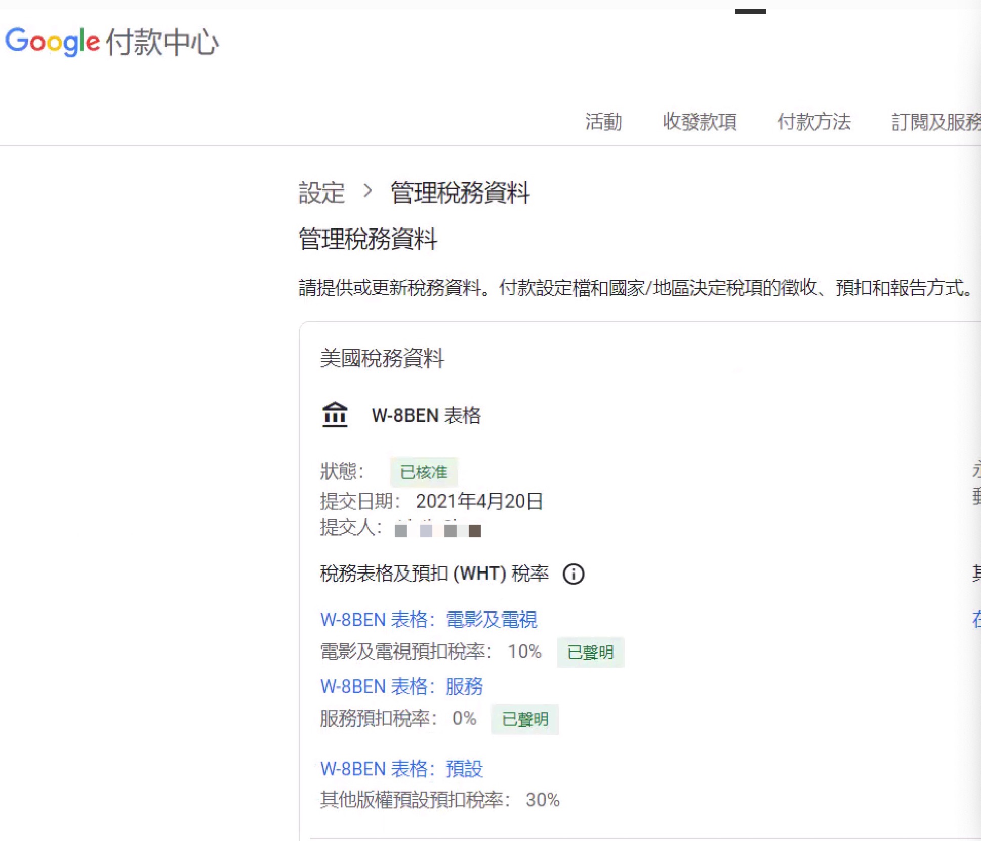 W-8BEN美国税表填写教程/google play/admob/adsense税务信息2024年最新设置方法-GG联盟挑战