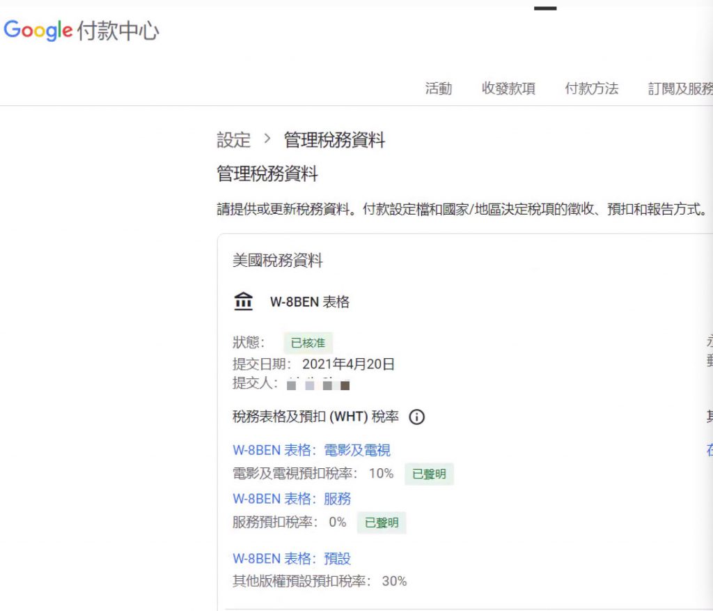 图片[18]-W-8BEN美国税表填写教程/google play/admob/adsense税务信息2023年最新设置方法-GG联盟挑战