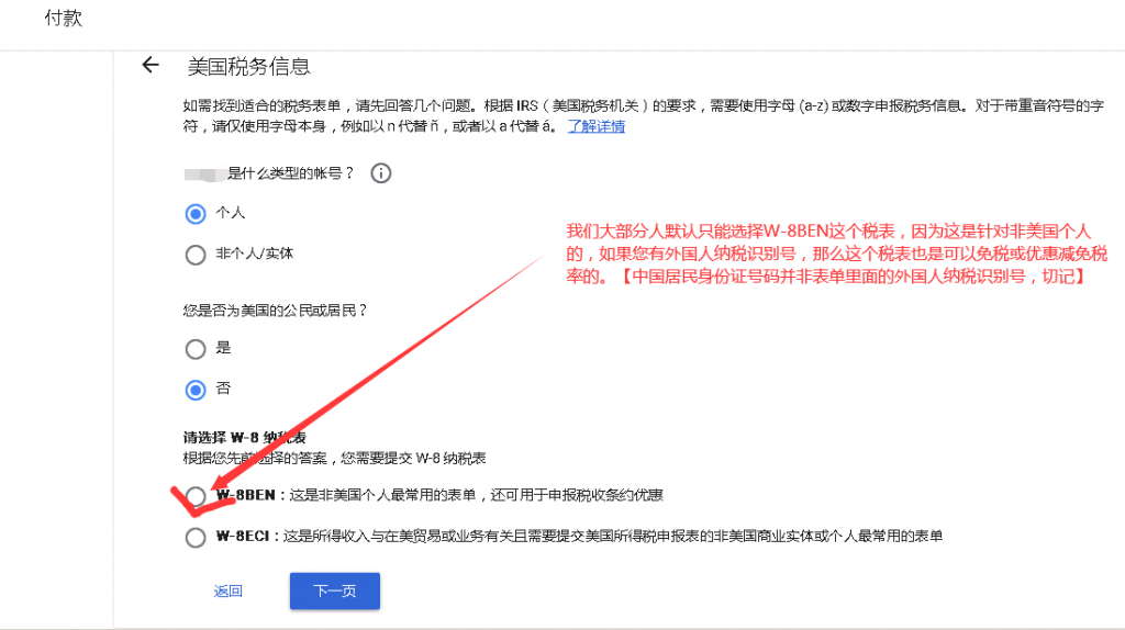 图片[5]-2021年美国adsense税务新规,adsense税务信息设置之W-8BEN税表-GG联盟挑战