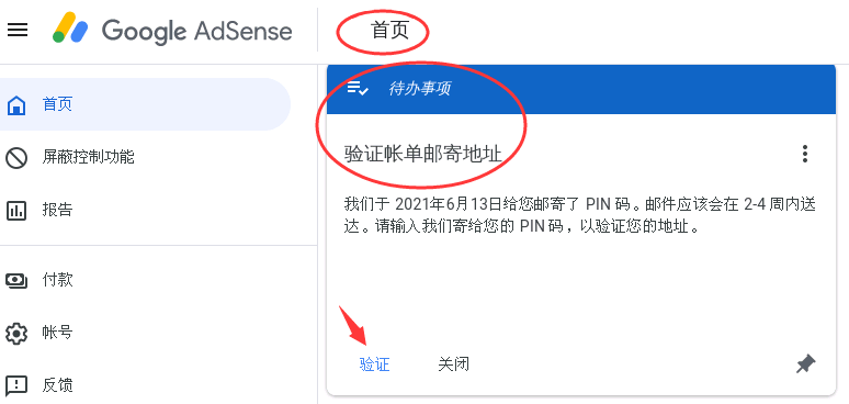 【我是新人】如何查询我的adsense账号是否已经发PIN码了/pin是自动发出的吗？-GG联盟挑战