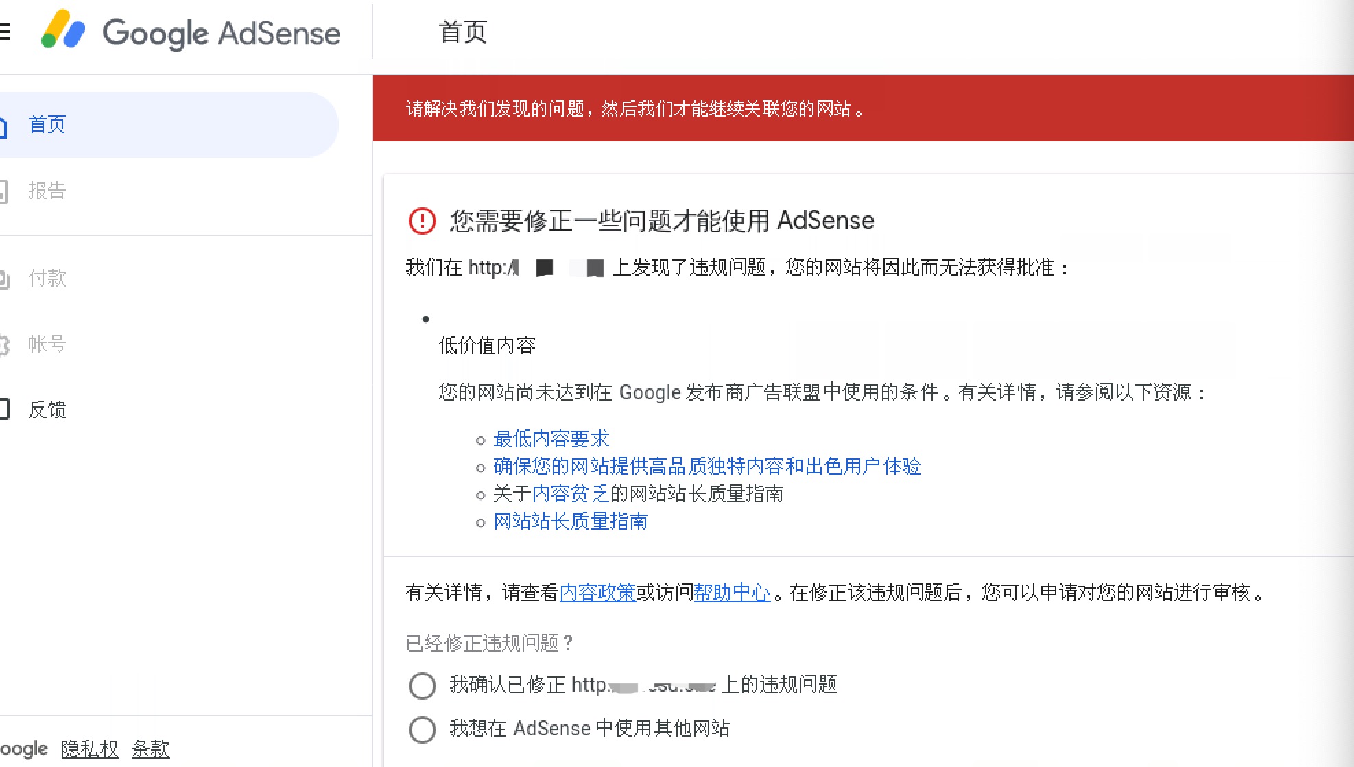【低价值内容】请解决我们发现的问题，然后我们才能继续关联您的网站-GG联盟挑战