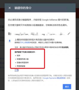 [驗證您的身分]您必須完成身分驗證程序，才能收取 Google AdSense撥付的項 - GG联盟挑战