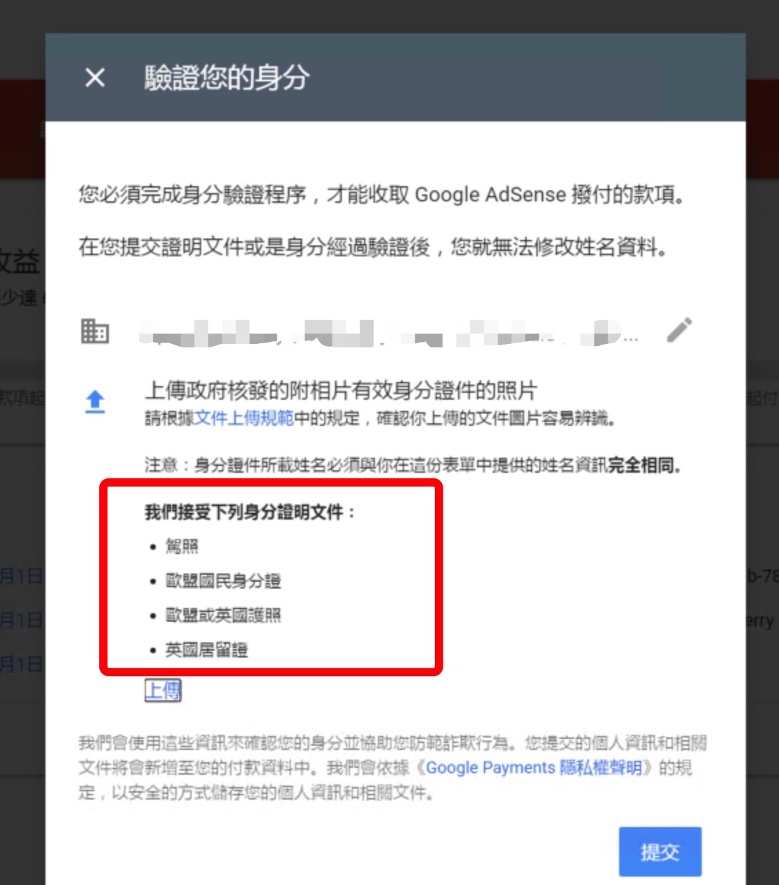 [驗證您的身分]您必須完成身分驗證程序，才能收取 Google AdSense撥付的項-GG联盟挑战