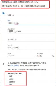 美国Google play开发者您需要验证自己的身份才能发布到Google play - GG联盟挑战