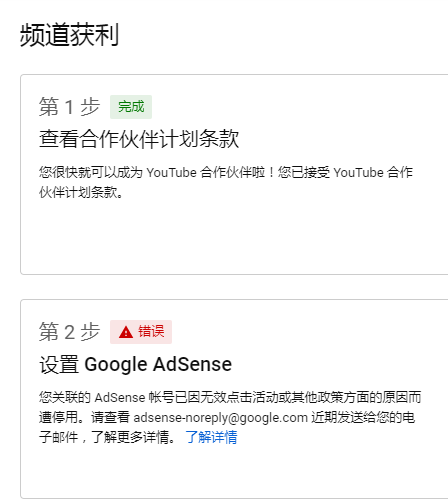 您关联的adsense账号已因无效点击活动或其他政策方面的原因遭停用/油管adsense没有原因被封号/YouTube AdSense封号怎么回事？-GG联盟挑战