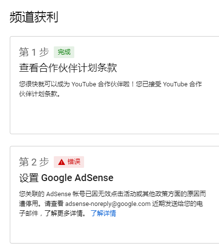 图片[1]-您关联的adsense账号已因无效点击活动或其他政策方面的原因遭停用/油管adsense没有原因被封号/YouTube AdSense封号怎么回事？-GG联盟挑战