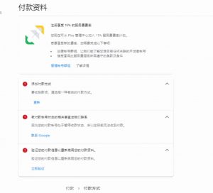 Google adsense/admob开发者使用虚拟卡收款(p卡/派安盈)被拒绝入账所导致的系列风险问题 - GG联盟挑战