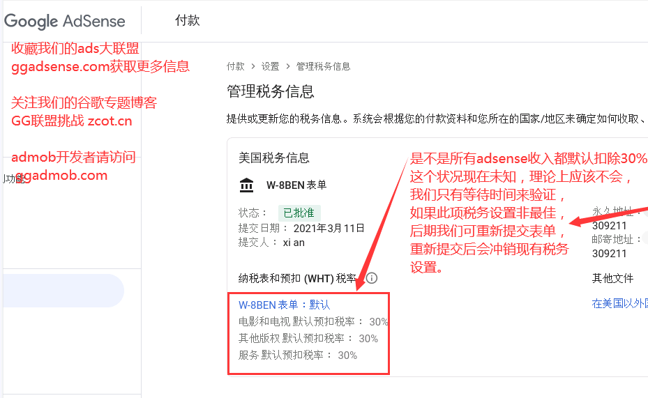 [2024年]google play、adsense、admob或油管频道 香港地区账号w-8 ben税务信息如何填写，谷歌香港到底是否可以免税？-GG联盟挑战
