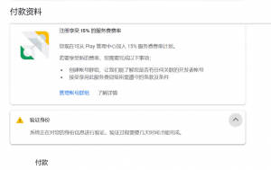 美国、英国、日本Google adsense play开发者账号身份验证 实名后还能用其它身份过税务吗？ - GG联盟挑战