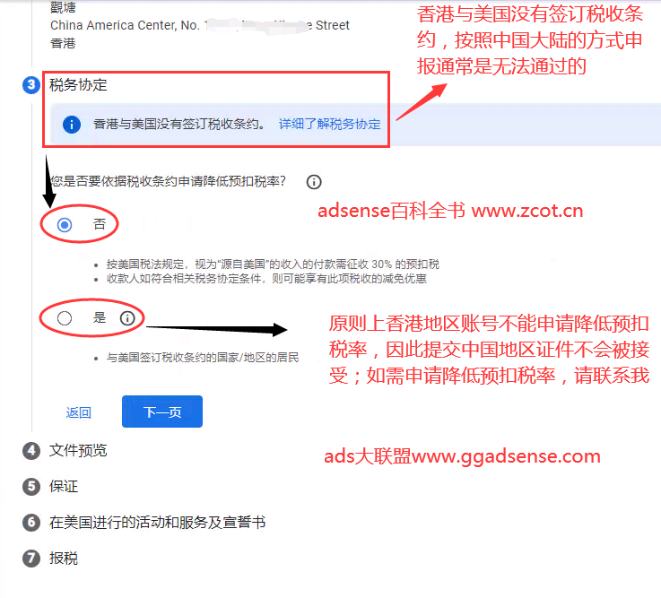 图片[1]-[2024年]google play、adsense、admob或油管频道 香港地区账号w-8 ben税务信息如何填写，谷歌香港到底是否可以免税？-GG联盟挑战