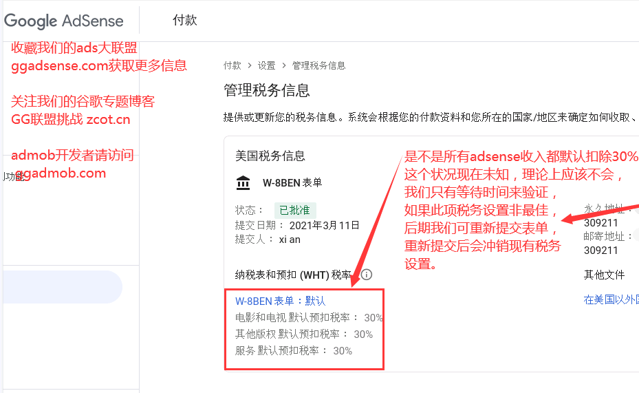 图片[2]-[2024年]google play、adsense、admob或油管频道 香港地区账号w-8 ben税务信息如何填写，谷歌香港到底是否可以免税？-GG联盟挑战