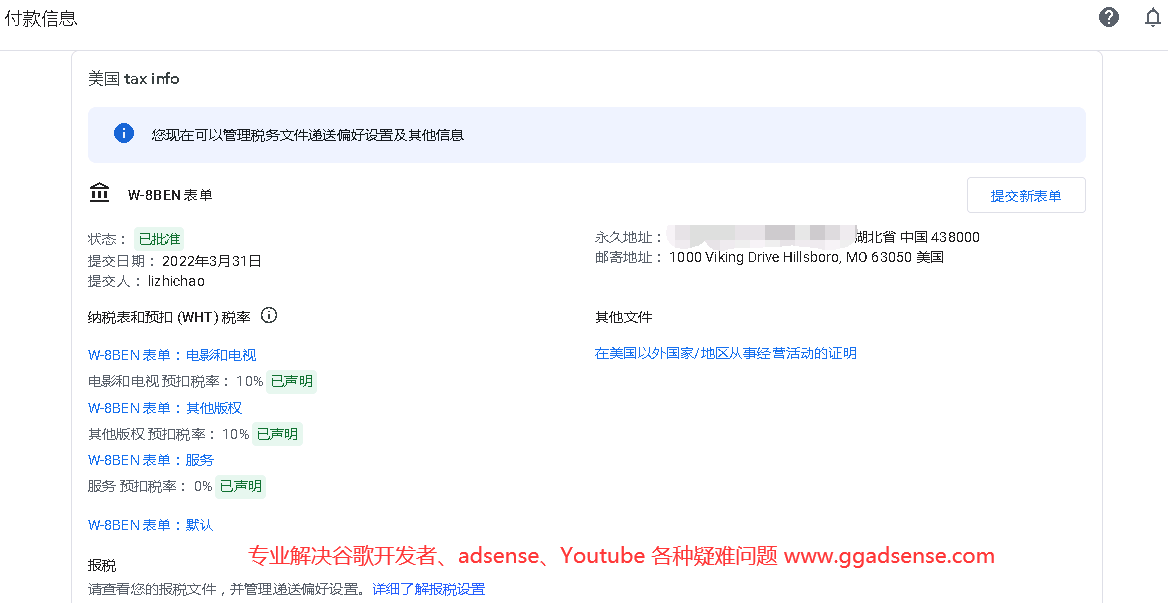 2023年谷歌开发者美国账号税务信息填写,admob/adsense美国号纳税表单,美国w-8ben外国人优惠税率方案-GG联盟挑战