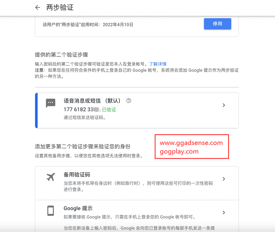 提升google adsense账号安全之两步验证如何开启-GG联盟挑战