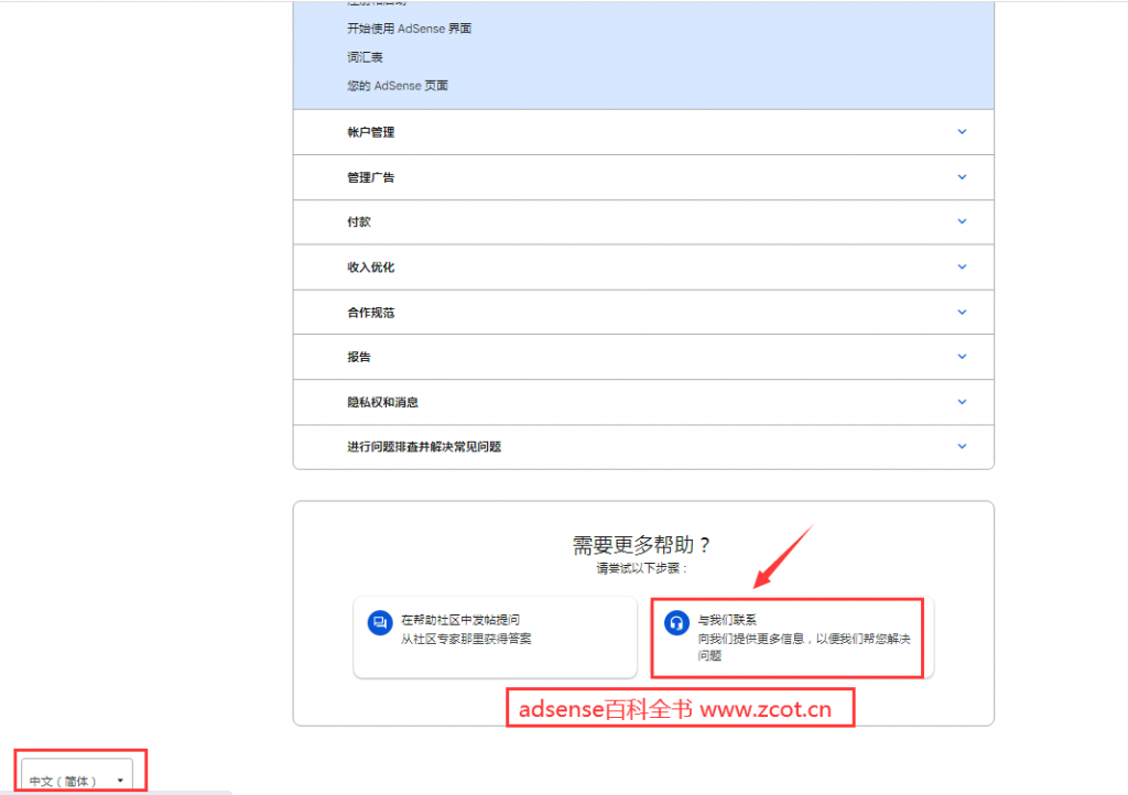 图片[1]-如何与Google Adsense/admob官方客服取得联系？打开谷歌帮助中心入口的正确姿势？-GG联盟挑战