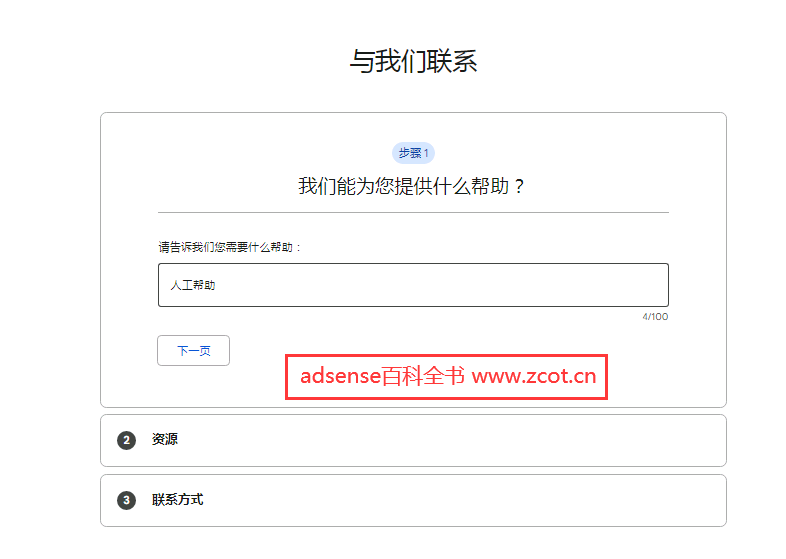 图片[2]-如何与Google Adsense/admob官方客服取得联系？打开谷歌帮助中心入口的正确姿势？-GG联盟挑战