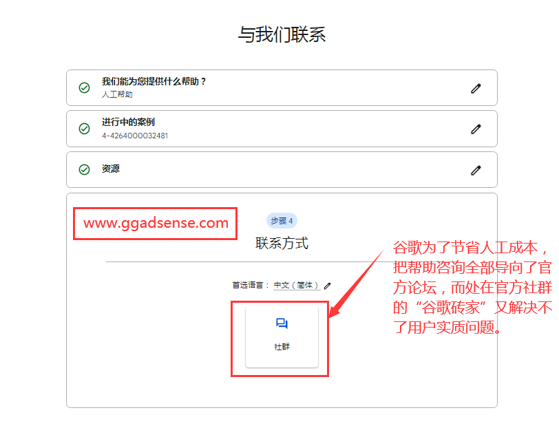 图片[3]-如何与Google Adsense/admob官方客服取得联系？打开谷歌帮助中心入口的正确姿势？-GG联盟挑战