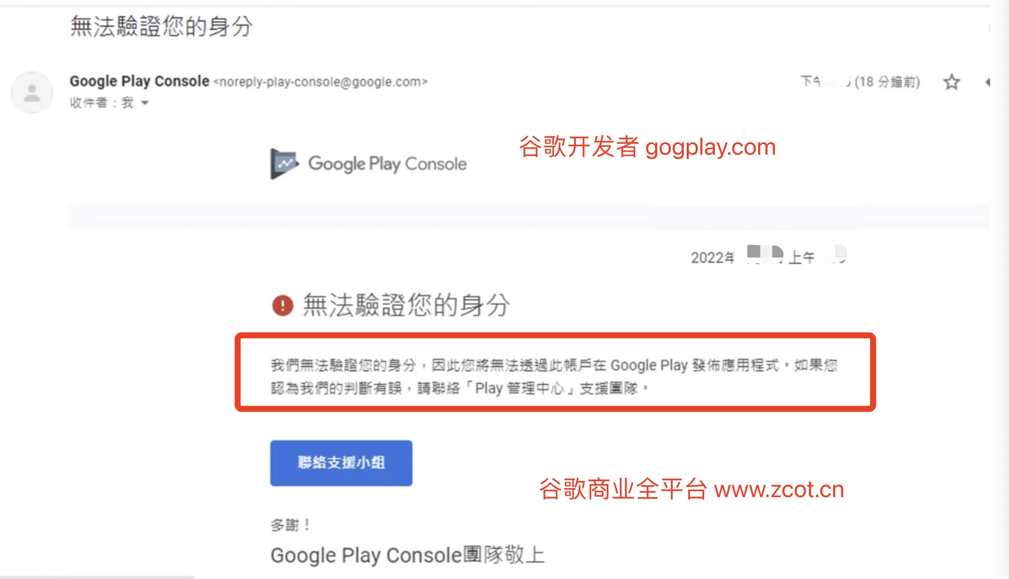 谷歌开发者账号身份验证失败:我们无法验证您的身份，因此您将无法通过此账号在google play发布应用程序-GG联盟挑战