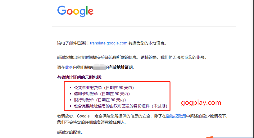 google play账号二次验证/巴西验证是怎么回事,谷歌开发者解决巴西验证问题的流程-GG联盟挑战