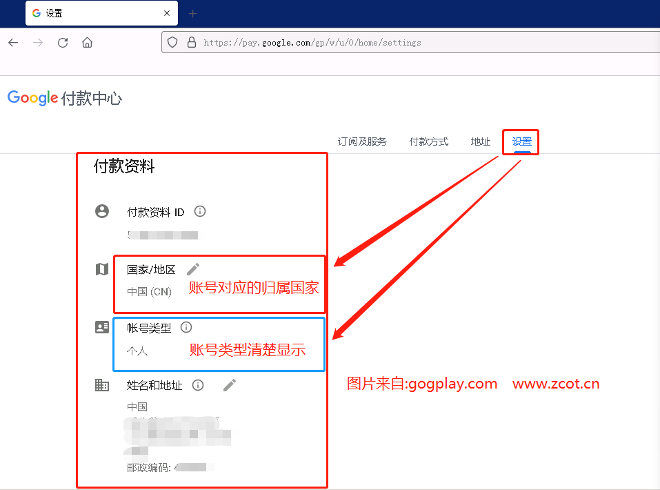 谷歌(Adsense/play开发者账户）如何确定自己的账号属于哪个国家以及账号性质为个人还是公司-GG联盟挑战