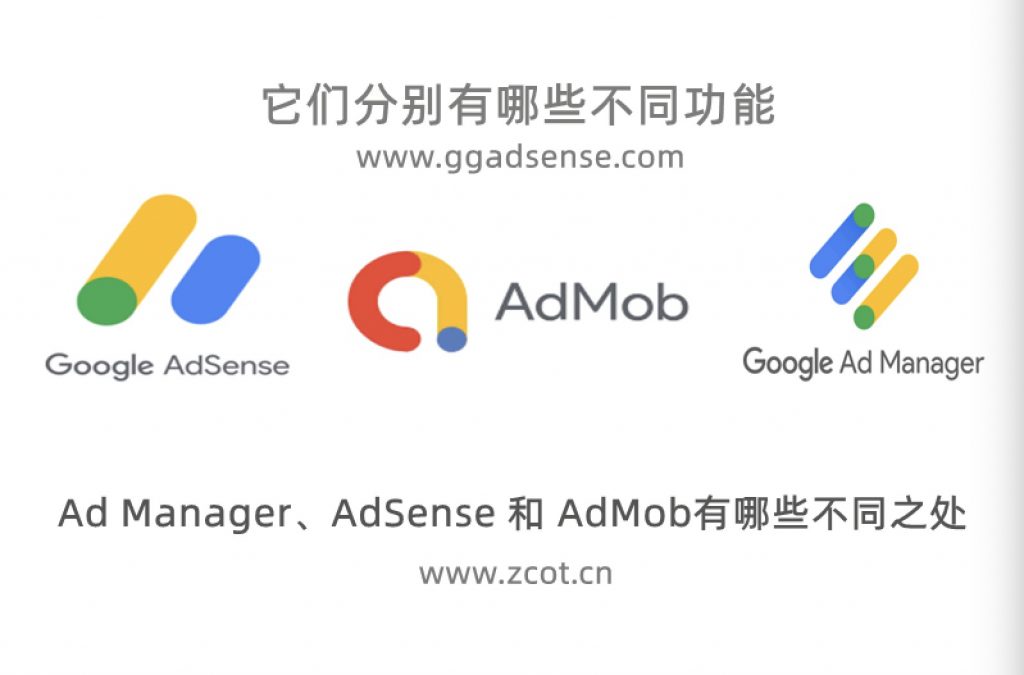 图片[1]-Ad Manager、AdSense 和 AdMob有哪些不同之处，它们分别有哪些作用-GG联盟挑战