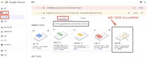 AdSense账号如何申请搜索广告，哪些国家地区的账号可以使用搜索广告业务 - GG联盟挑战