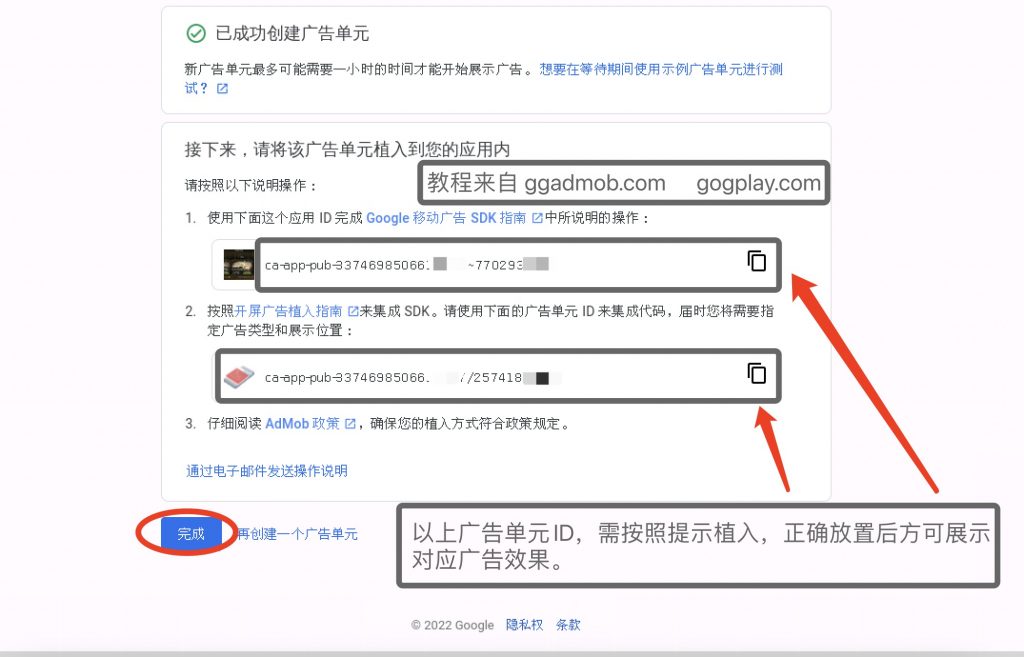 图片[1] - 如何植入admob广告到app应用,安卓平台集成广告sdk到应用 - GG联盟挑战