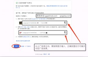 admob应用审核通过以后怎么接入广告，如何添加广告单元/样式 - GG联盟挑战
