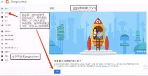 已有adsense账号怎么开通admob,如何注册开通admob账号 - GG联盟挑战