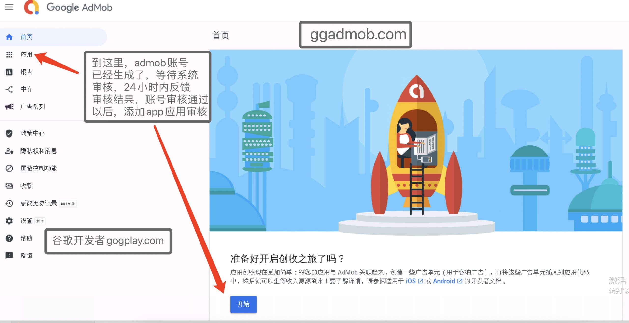 已有adsense账号怎么开通admob,如何注册开通admob账号-GG联盟挑战