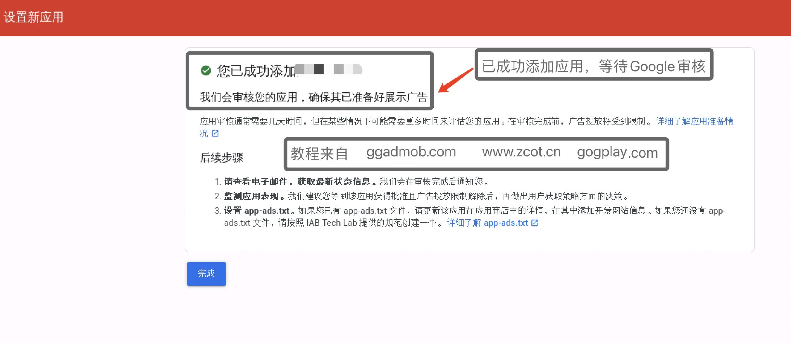 admob账号审核通过以后怎么添加应用,admob注册使用第一步-GG联盟挑战