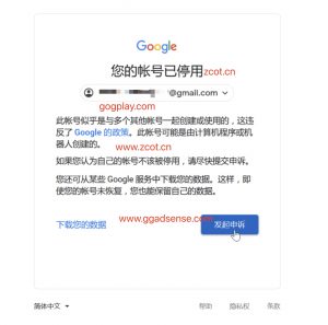 Google您的账号已停用,此账号似乎是与多个其他账号一起创建的,gmail封号原因 - GG联盟挑战