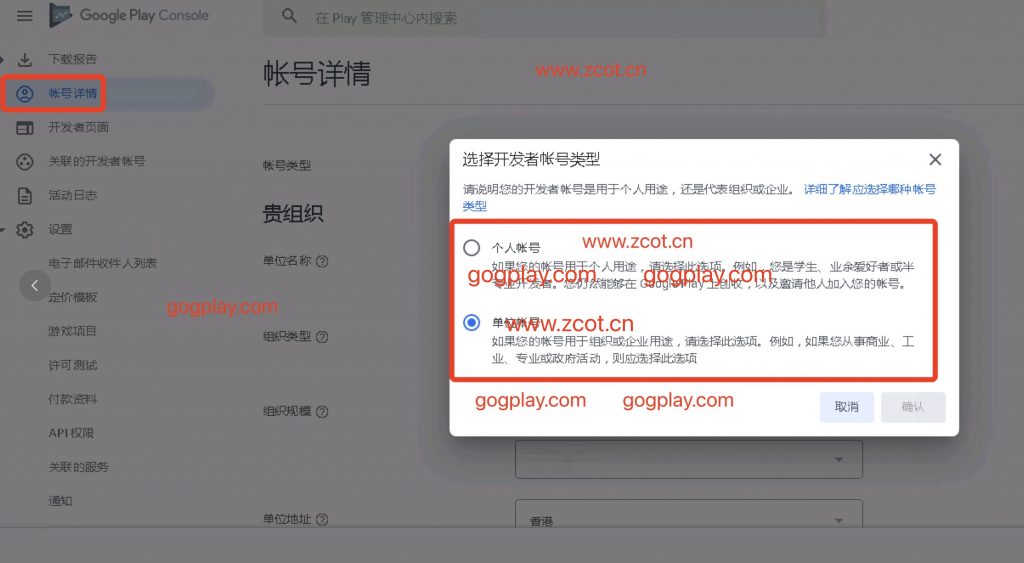 图片[2]-Google play开发者账号如何修改个人/公司类型，2023年谷歌开发者能否修改账户类型-GG联盟挑战