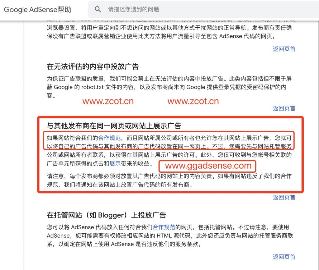 图片[1]-Google AdSense是否支持一个网站申请多个账号，一个网站创建多个不同的账户会关联吗？-GG联盟挑战