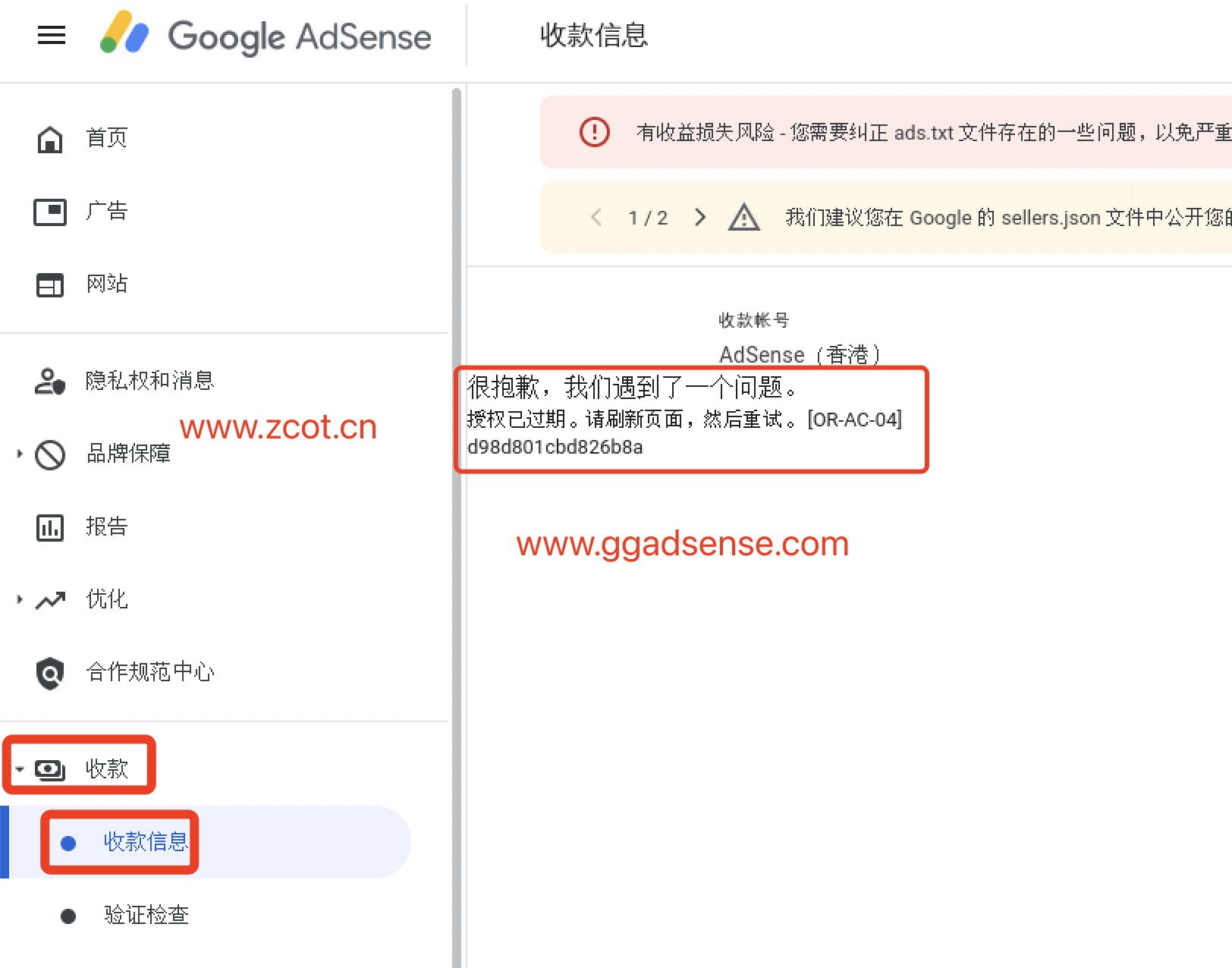 adsense/admob点击收款信息报错:很抱歉，我们遇到了一个问题 [OR-AC-04]-GG联盟挑战