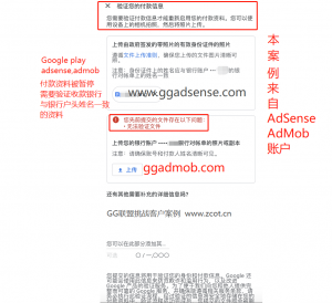 Google AdSense、AdMob修改付款资料被风控，要求验证身份姓名一致的对账单 - GG联盟挑战