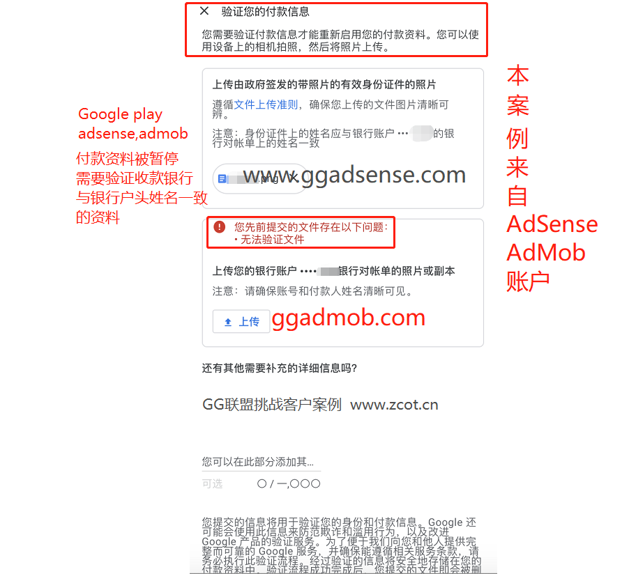 图片[2]-Google AdSense、AdMob修改付款资料被风控，要求验证身份姓名一致的对账单-GG联盟挑战