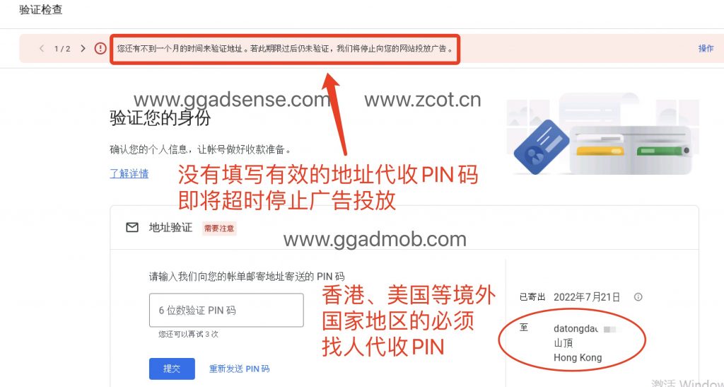 图片[1]-AdSense/AdMob境外国家地区如何找人代收PIN码,香港/美国/英国如何找到不关联的地址-GG联盟挑战