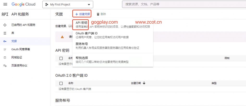 图片[1]-谷歌翻译API key怎么申请?接入Google翻译第一步创建Google Cloud Translation API key-GG联盟挑战