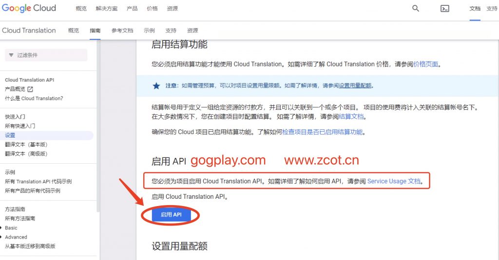 图片[3]-谷歌翻译API key怎么申请?接入Google翻译第一步创建Google Cloud Translation API key-GG联盟挑战