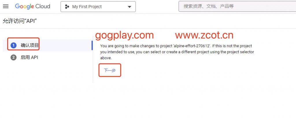 图片[4]-谷歌翻译API key怎么申请?接入Google翻译第一步创建Google Cloud Translation API key-GG联盟挑战