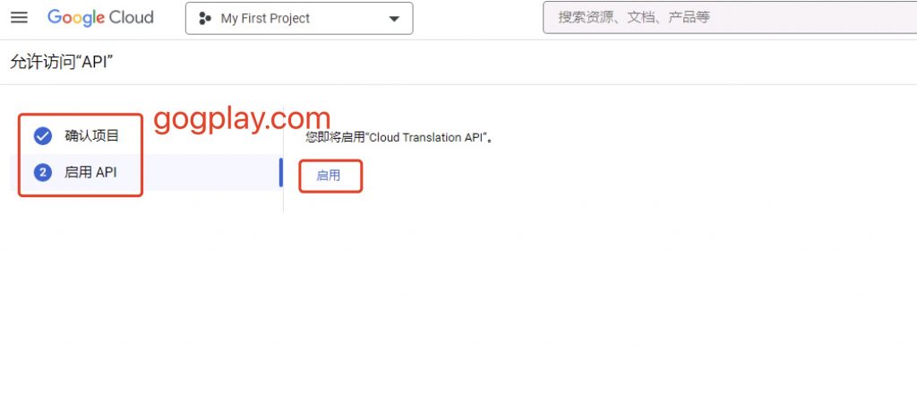 图片[5]-谷歌翻译API key怎么申请?接入Google翻译第一步创建Google Cloud Translation API key-GG联盟挑战